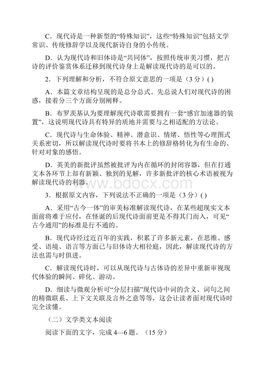 经典11高一语文上学期期中试题.docx_第3页