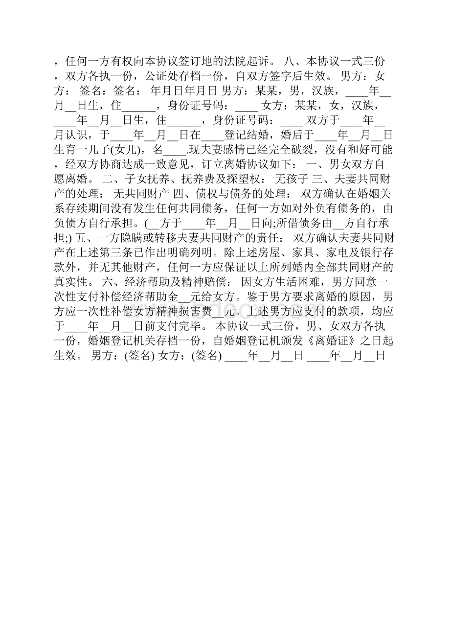 有子女离婚协议书范文样本.docx_第2页