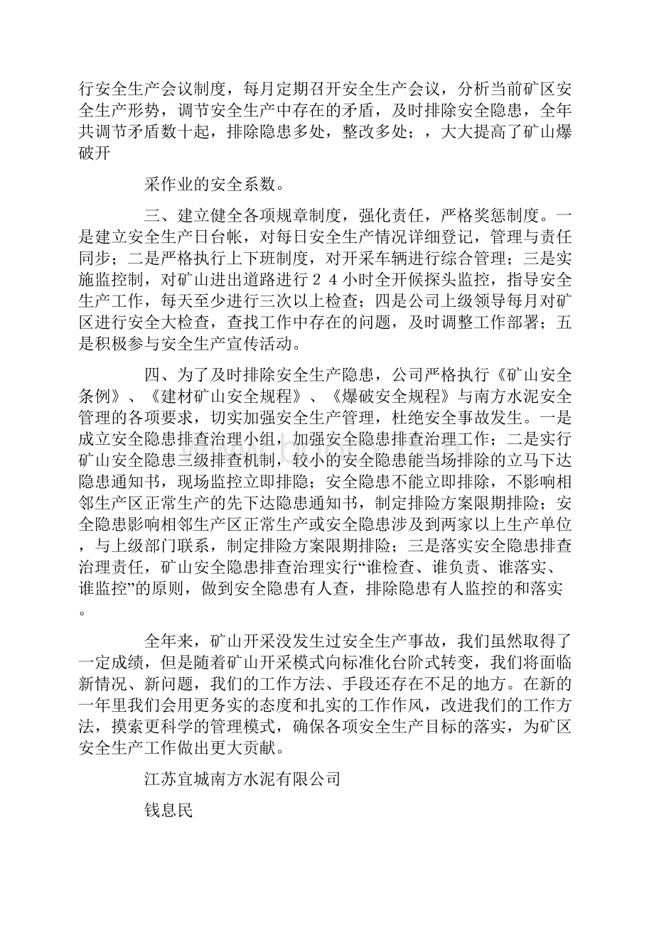 水泥厂月底安全大会总结.docx_第2页