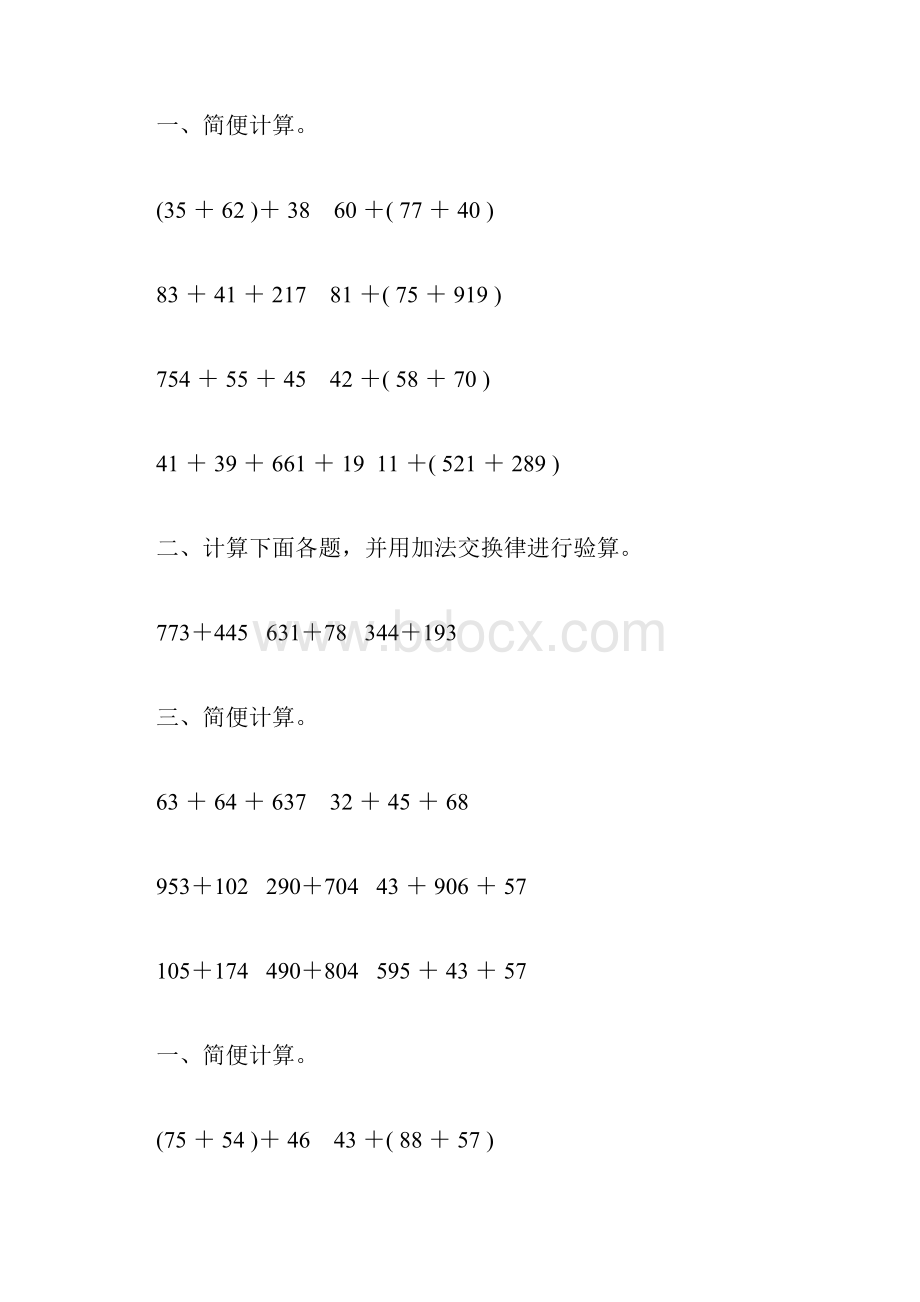 苏教版四年级数学下册加法运算定律综合练习题137.docx_第2页