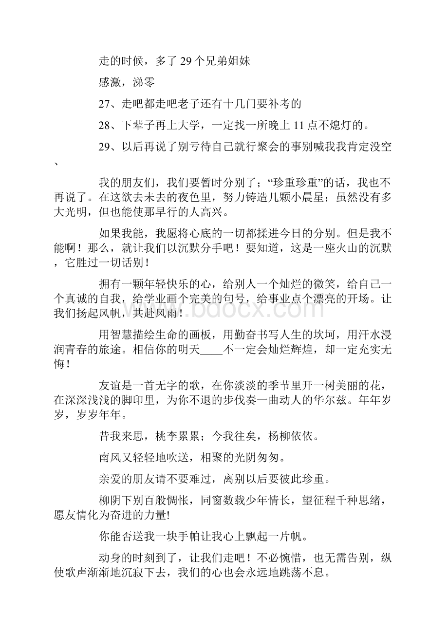 大学毕业赠言合集.docx_第3页