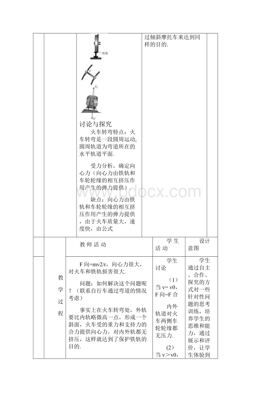 高中物理第五章曲线运动第7节生活中的圆周运动教案新人教版必修76.docx_第3页