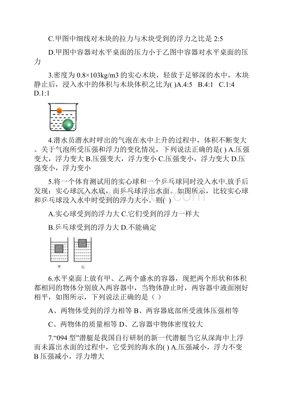 山东省文登区米山中学届八年级物理下册 第八章 浮力综合检测题无答案 鲁教版.docx_第2页