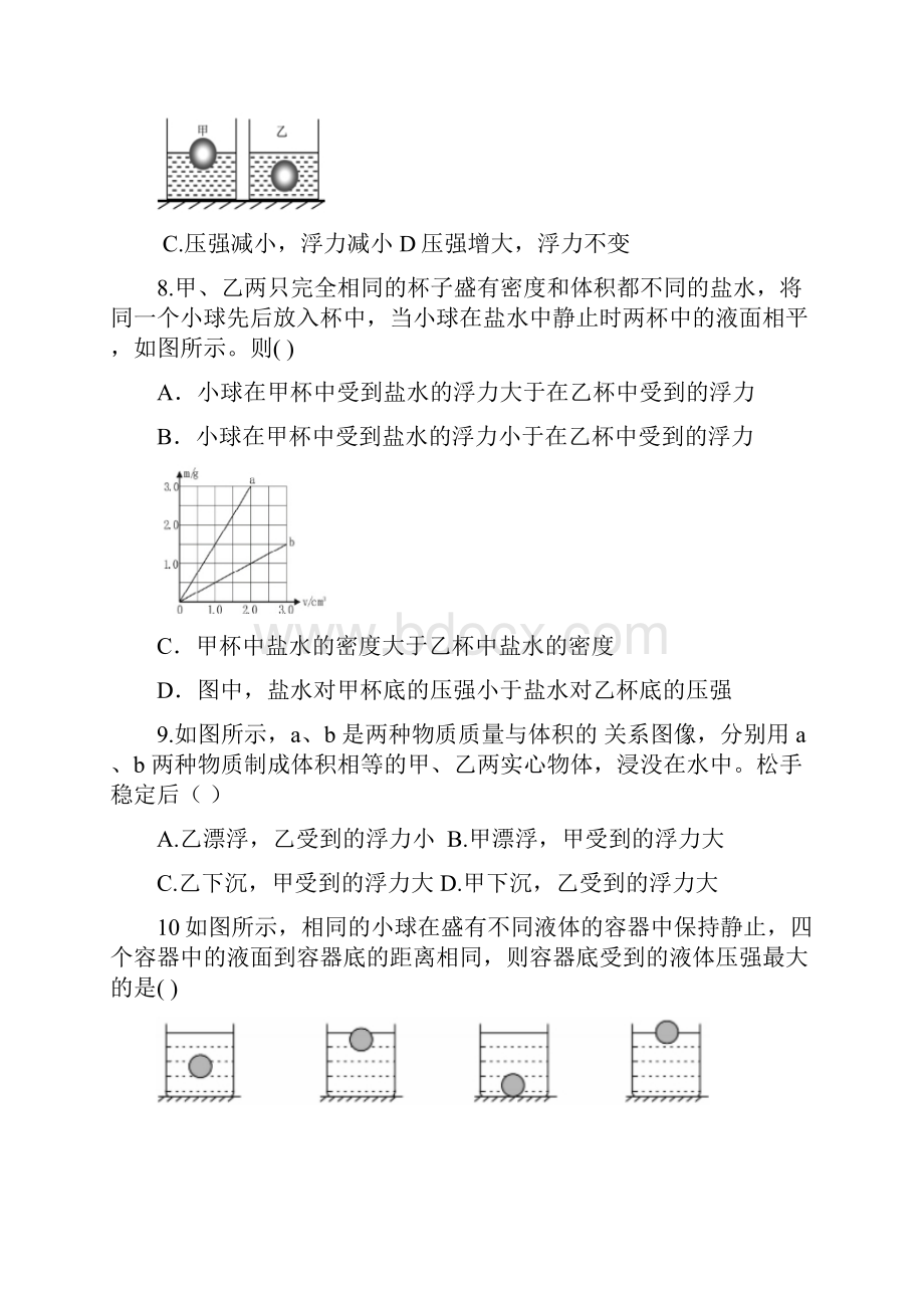 山东省文登区米山中学届八年级物理下册 第八章 浮力综合检测题无答案 鲁教版.docx_第3页