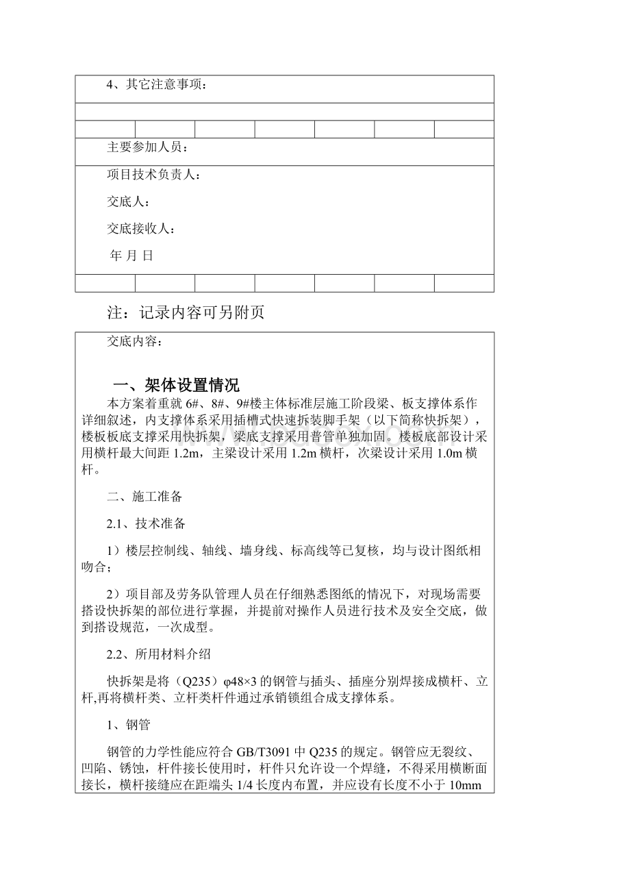 A2地块快拆架施工方案技术交底之欧阳术创编.docx_第2页