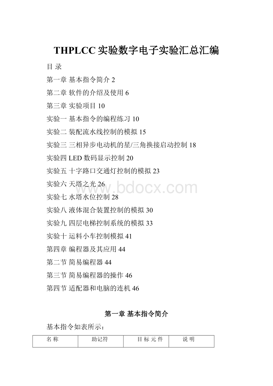 THPLCC实验数字电子实验汇总汇编.docx