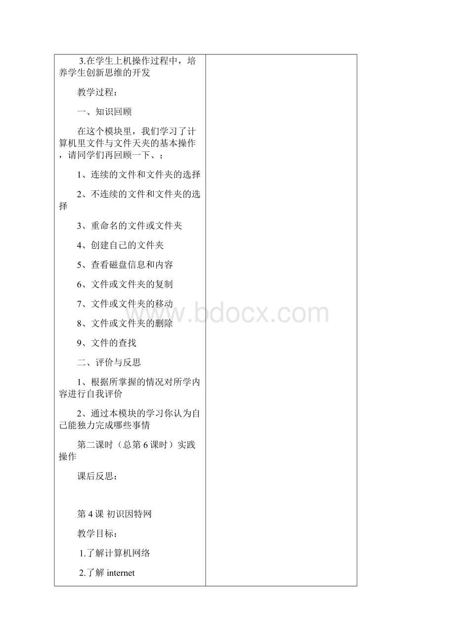 春学期最新四年级信息下册教案116周doc.docx_第3页