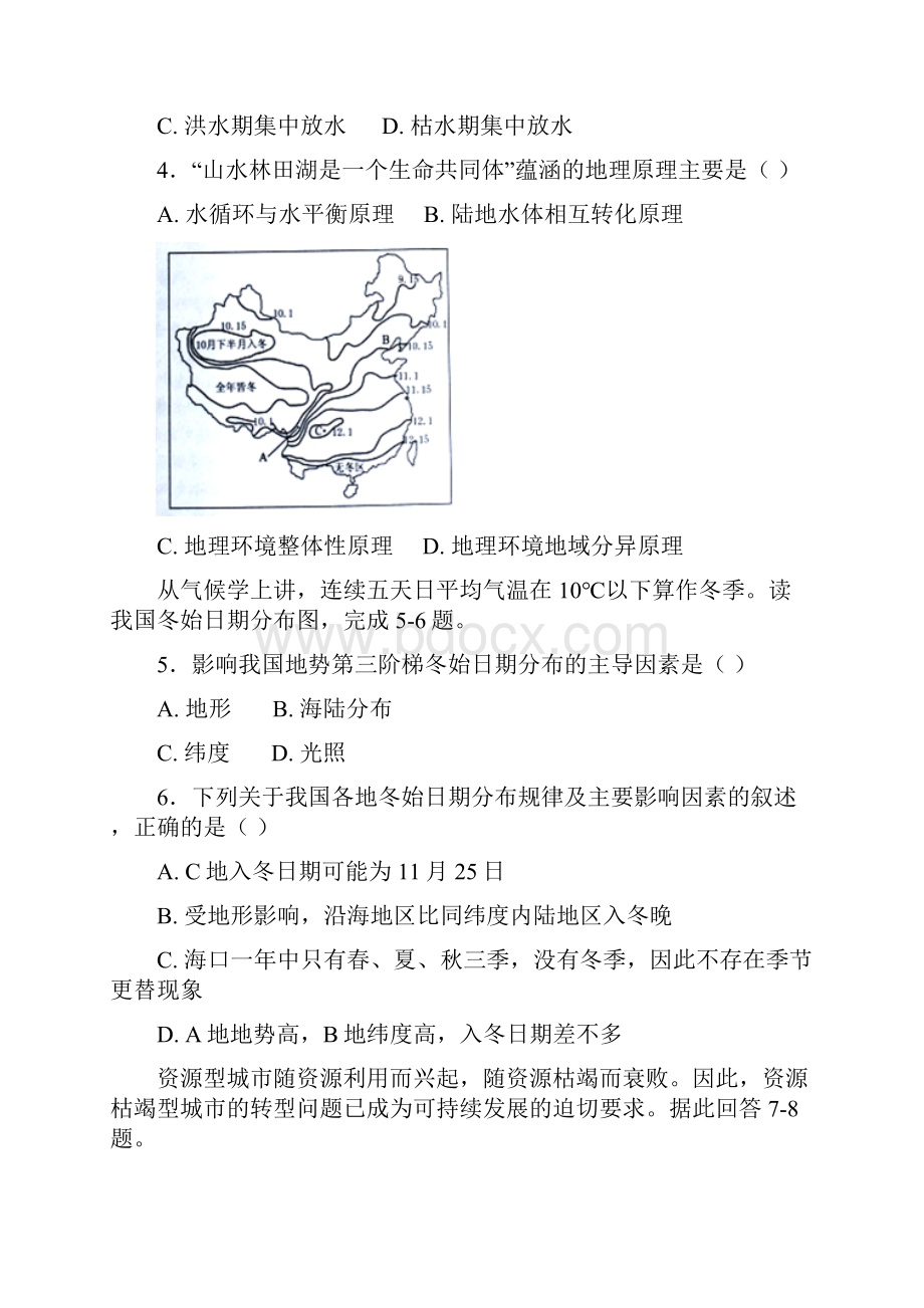 教育最新K12湖南省邵阳市隆回县学年高一地理暑假学习情况验收试题.docx_第2页