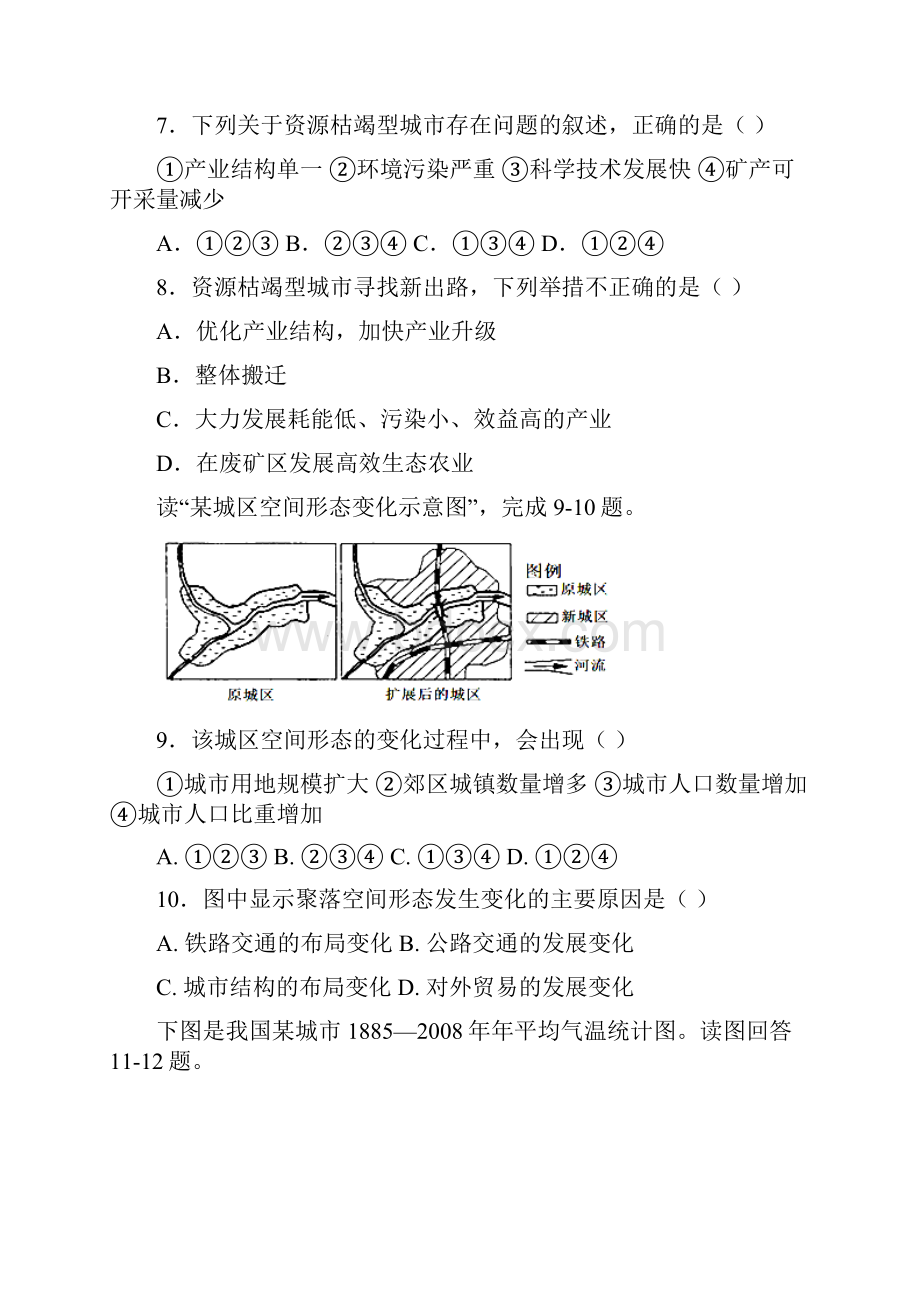 教育最新K12湖南省邵阳市隆回县学年高一地理暑假学习情况验收试题.docx_第3页