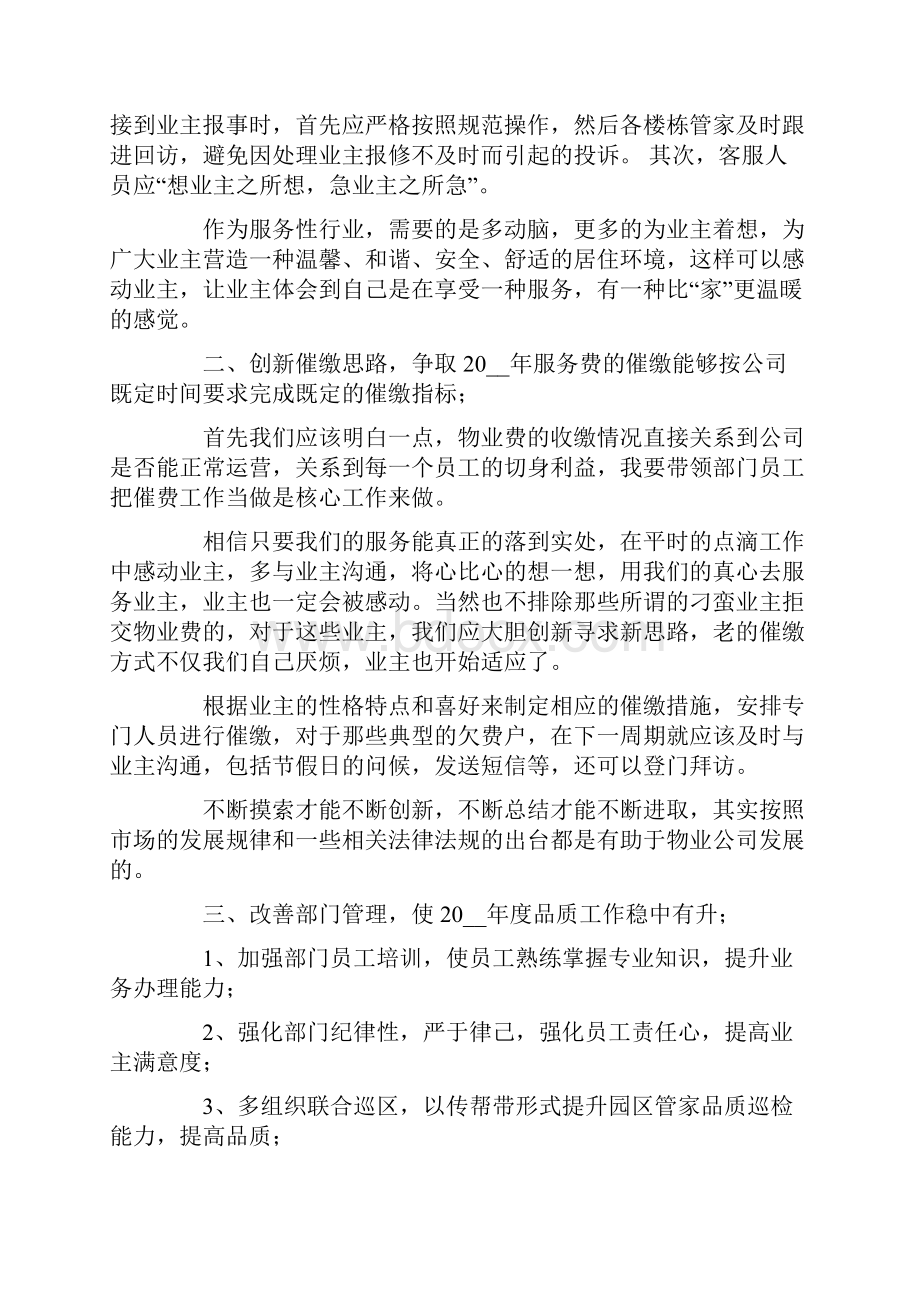 个人述职报告集合5篇.docx_第3页