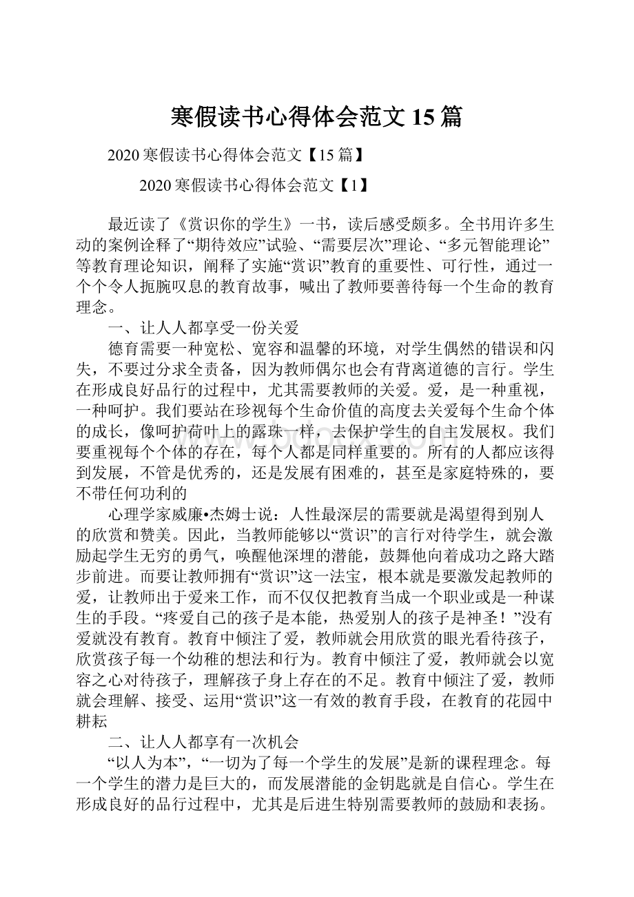 寒假读书心得体会范文15篇.docx