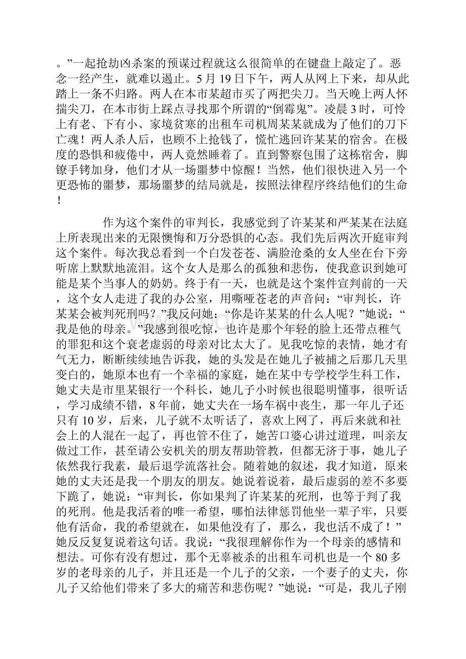 网络与青少年犯罪.docx_第2页