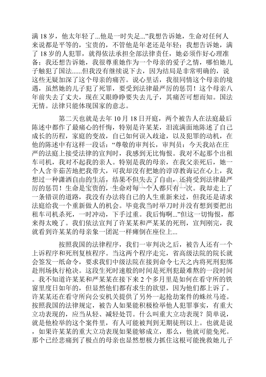 网络与青少年犯罪.docx_第3页