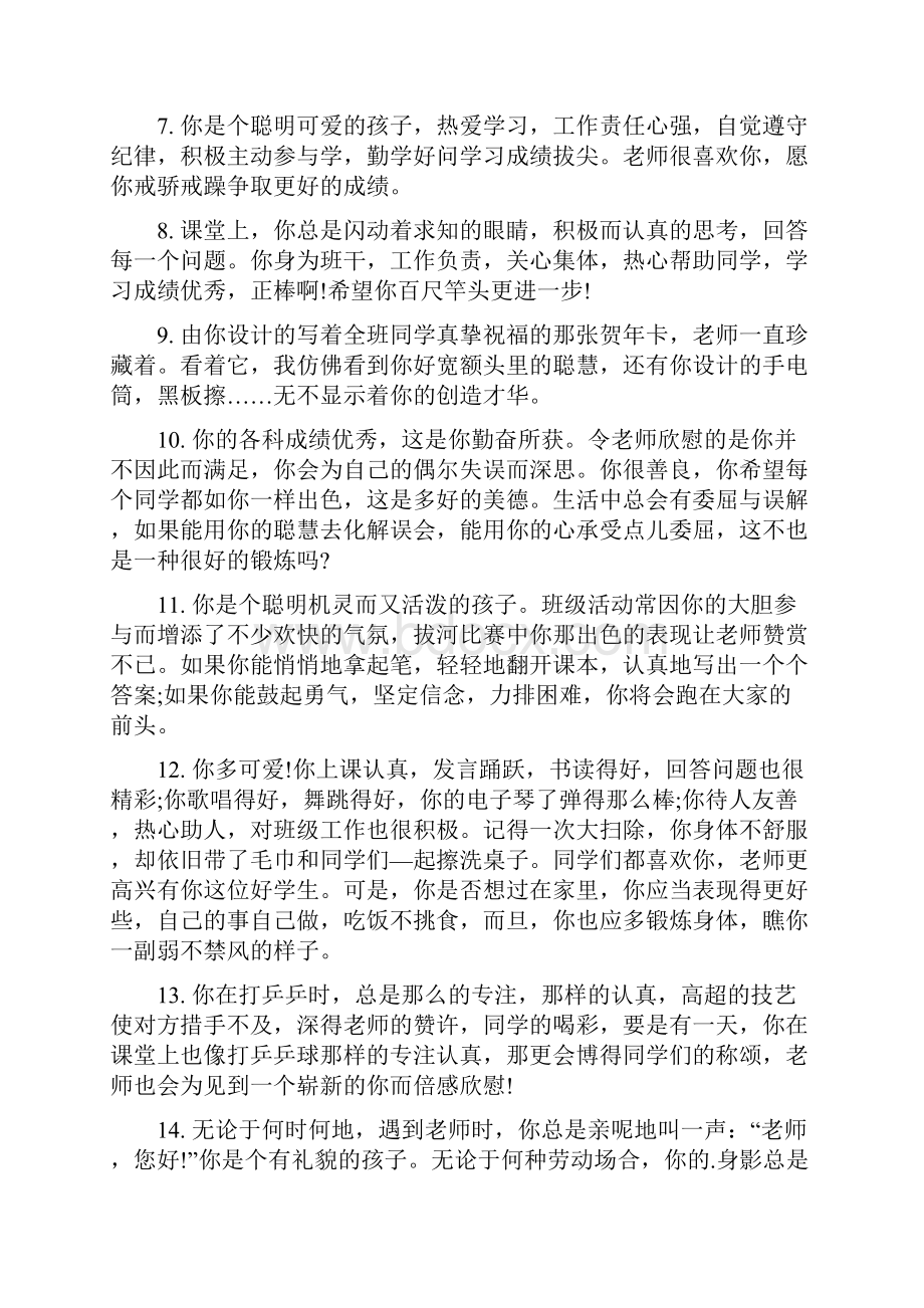 小升初简历班主任评语.docx_第2页