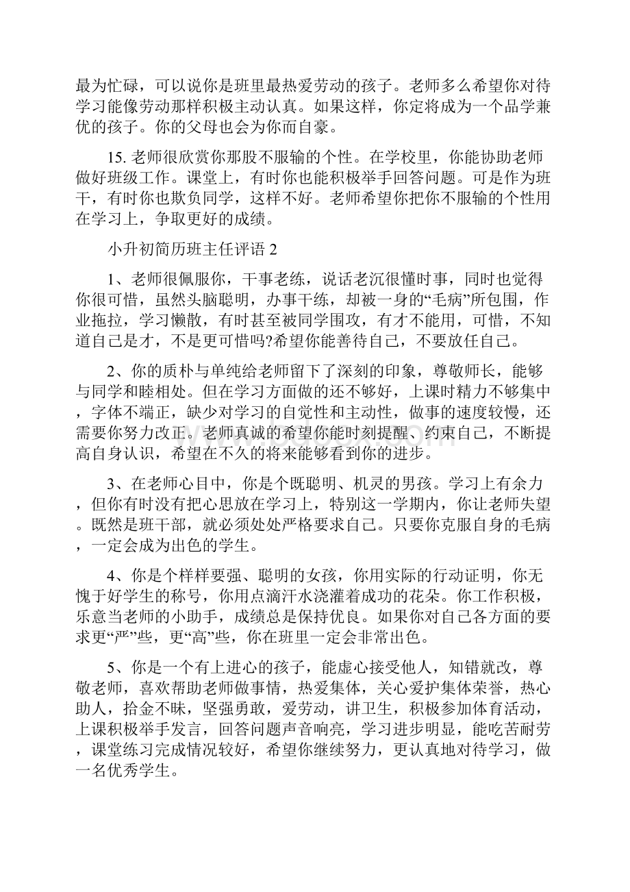 小升初简历班主任评语.docx_第3页