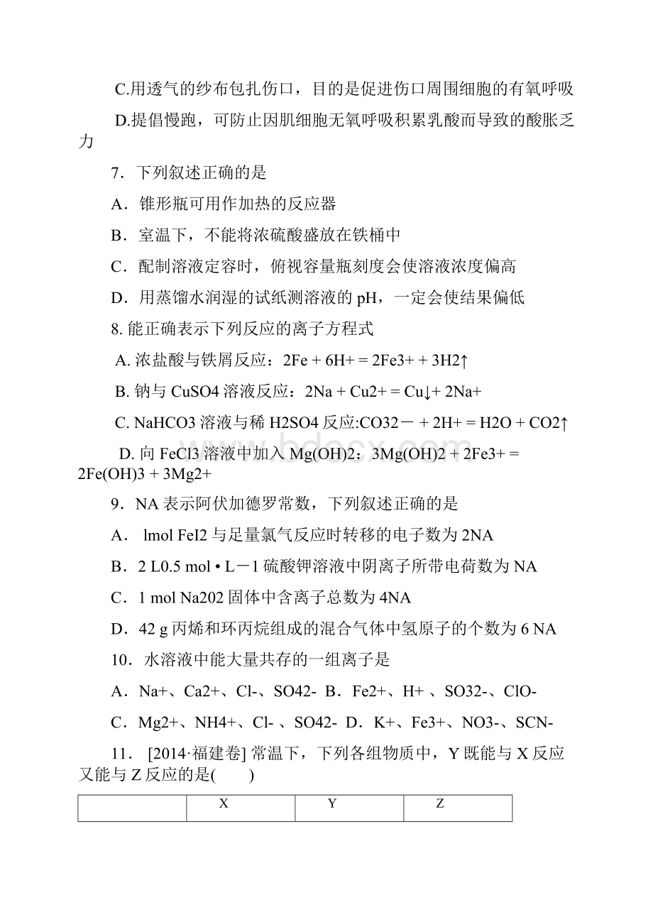 广东省潮州市颜锡祺中学届高三理综上学期第二次月考试题.docx_第3页