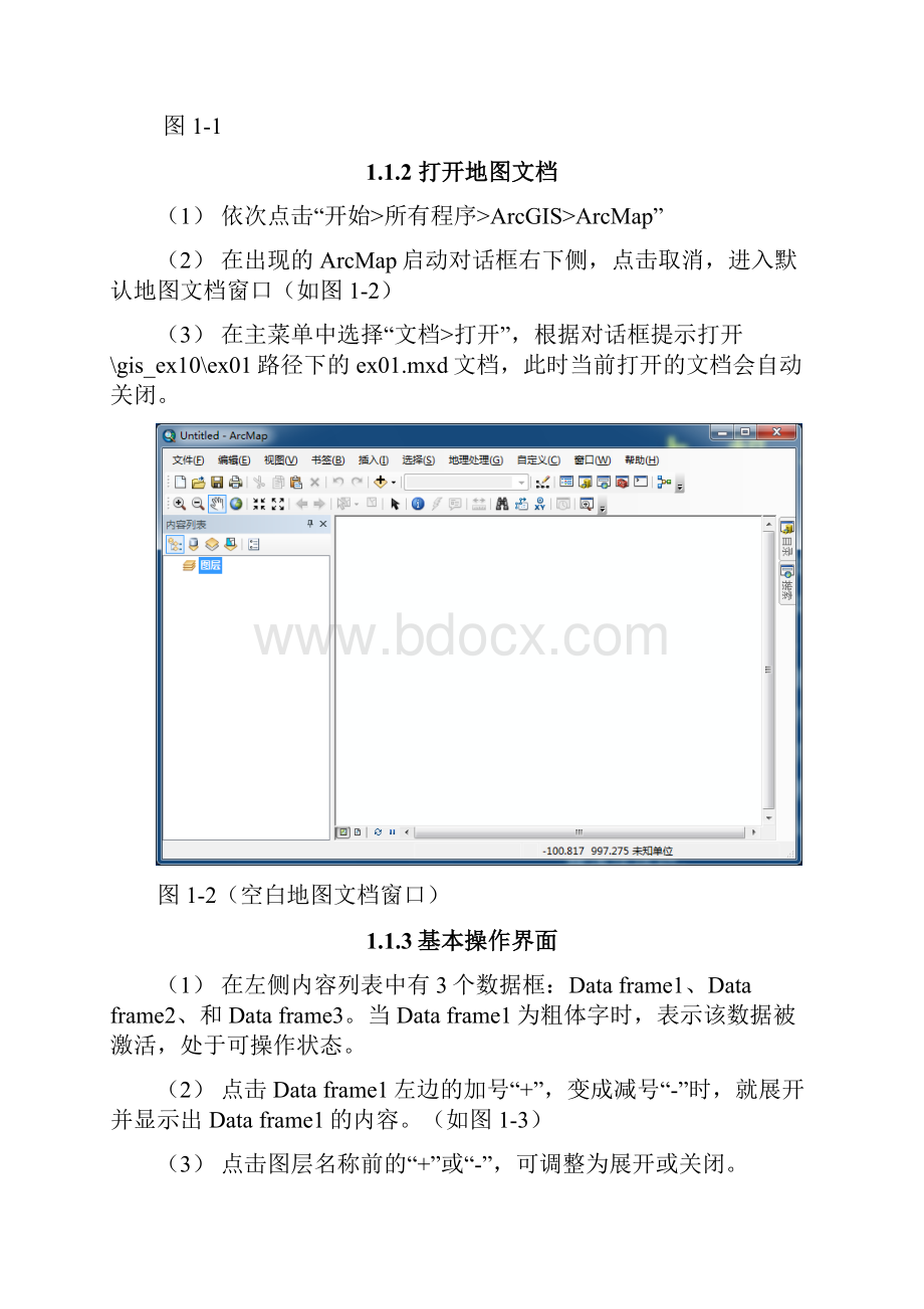 ArcGIS基础学习篇详细步骤.docx_第3页