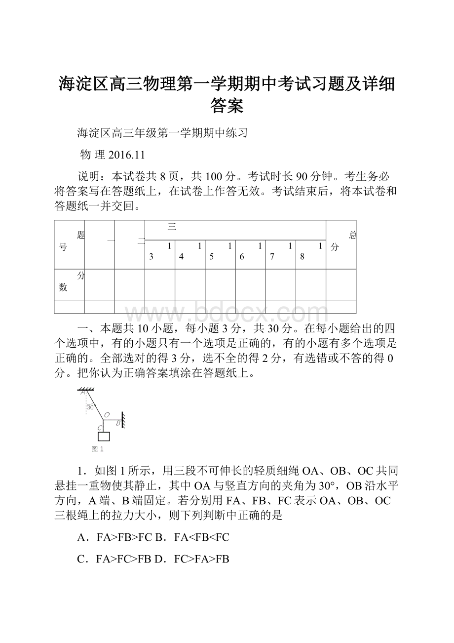 海淀区高三物理第一学期期中考试习题及详细答案.docx