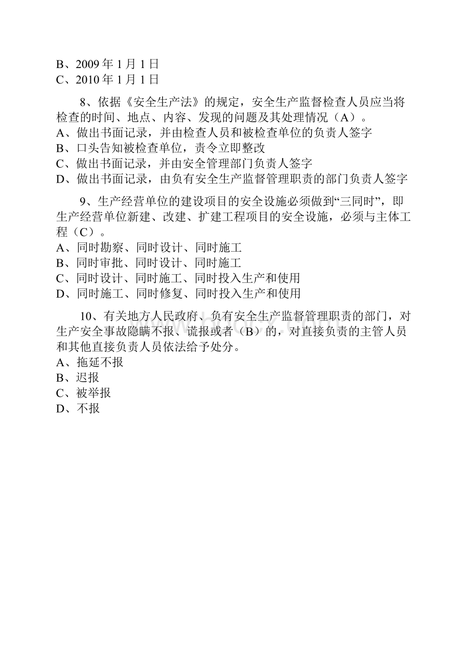 企业安全生产培训试题及答案.docx_第2页