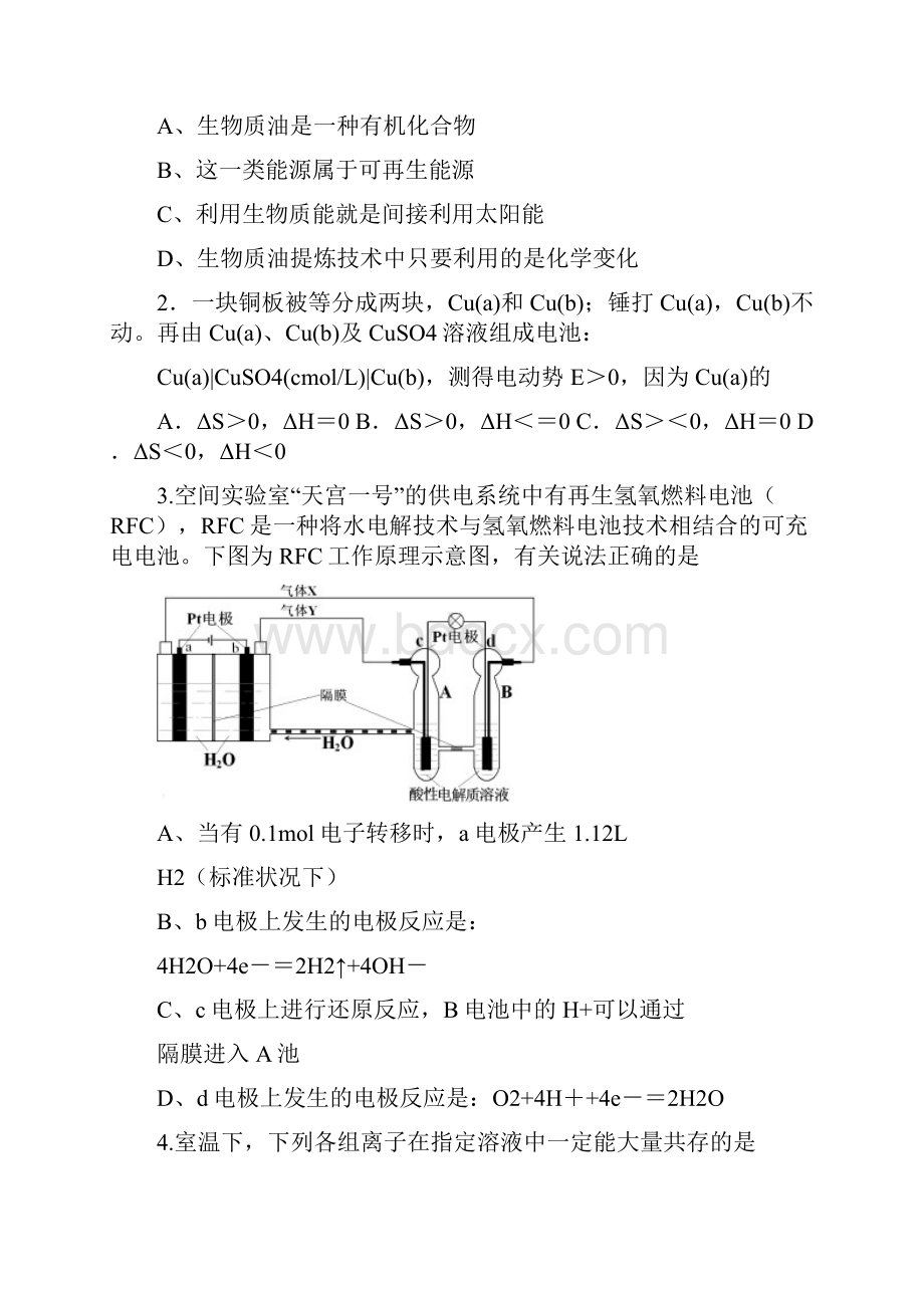 全国高中学生化学竞赛安徽赛区初赛试题.docx_第3页