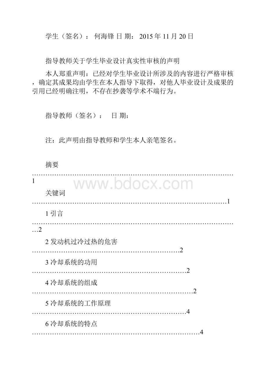 汽车发动机冷却系统维护及保养.docx_第2页