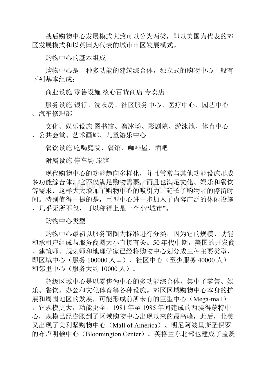 国外MALL建筑风格与借鉴.docx_第3页