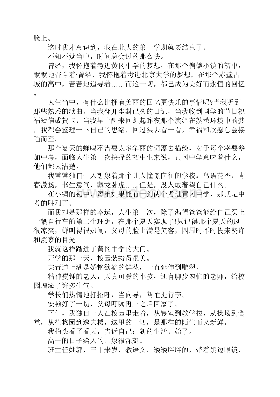 高三励志文章 经典高考励志作文.docx_第3页