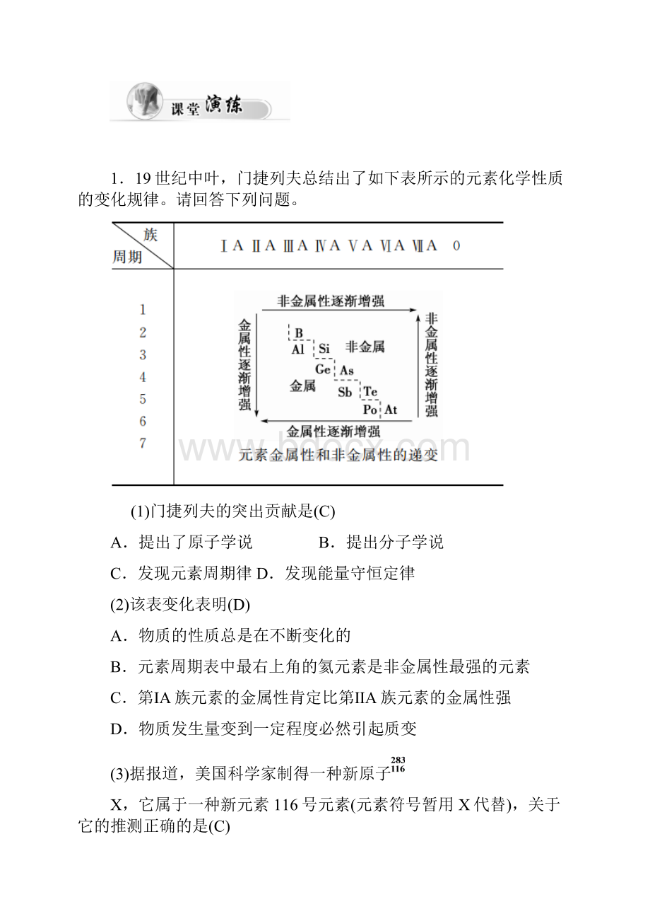 12元素周期律 第3课时 元素周期表和元素周期律的应用.docx_第3页