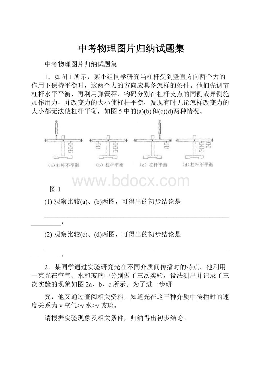 中考物理图片归纳试题集.docx