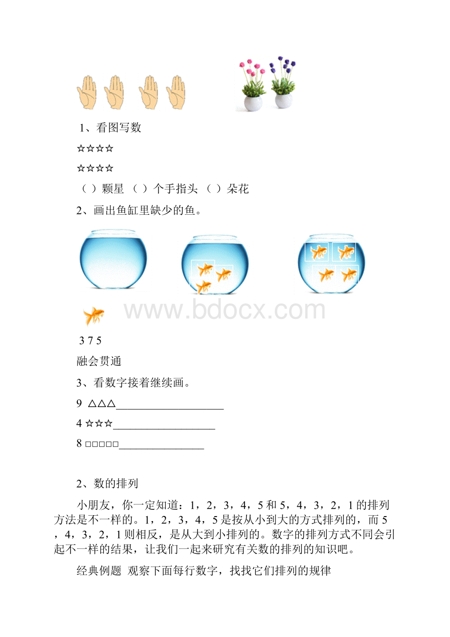 一年级数学思维校本教材1.docx_第2页