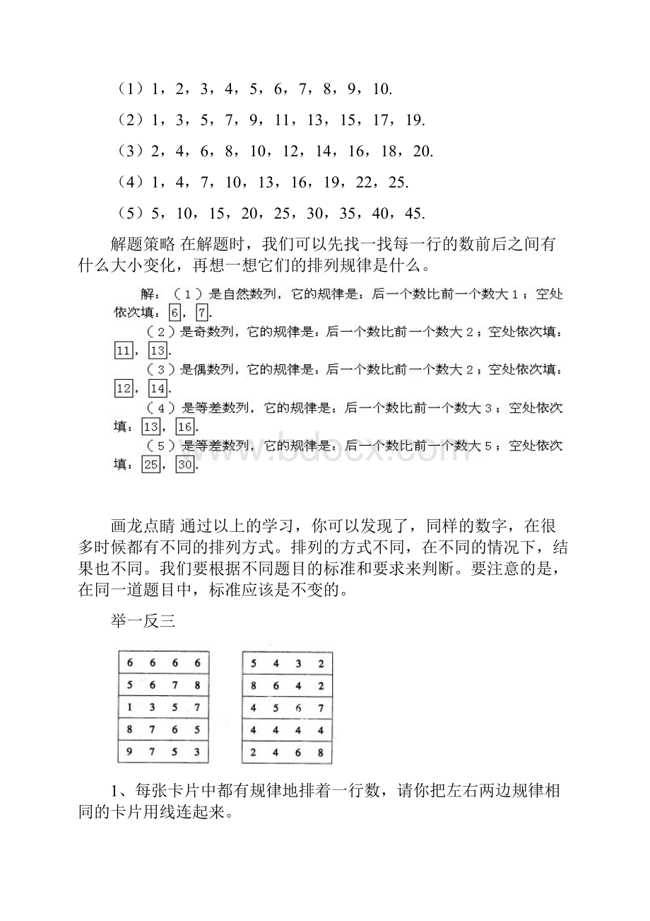 一年级数学思维校本教材1.docx_第3页