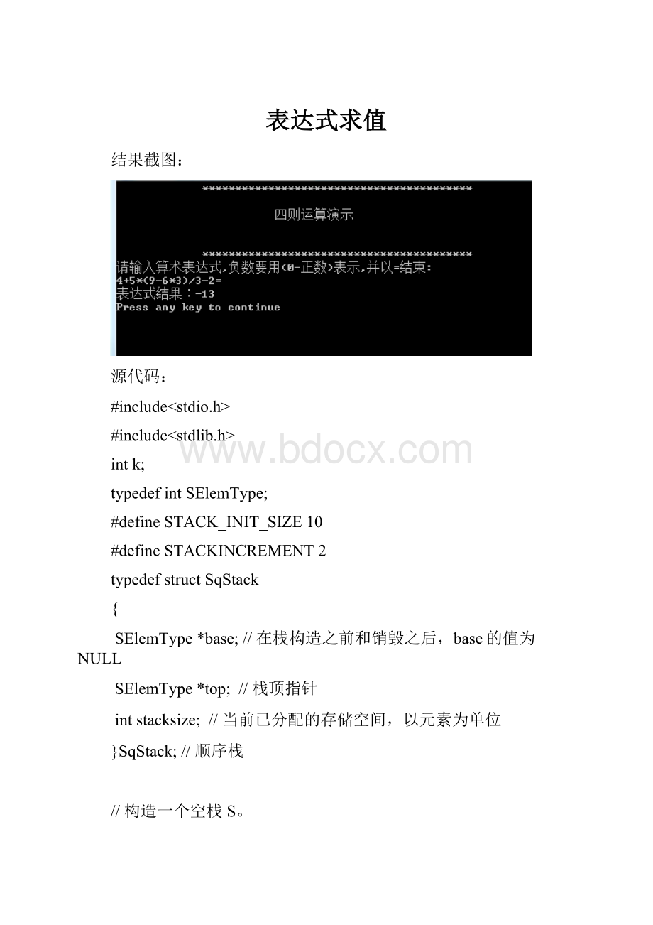 表达式求值.docx_第1页