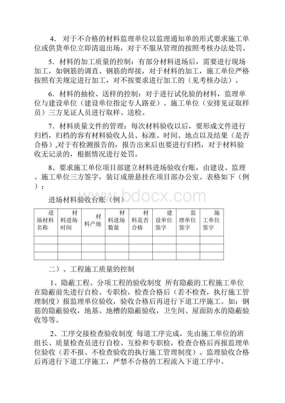 建筑施工现场监理施工单位管理制度.docx_第2页