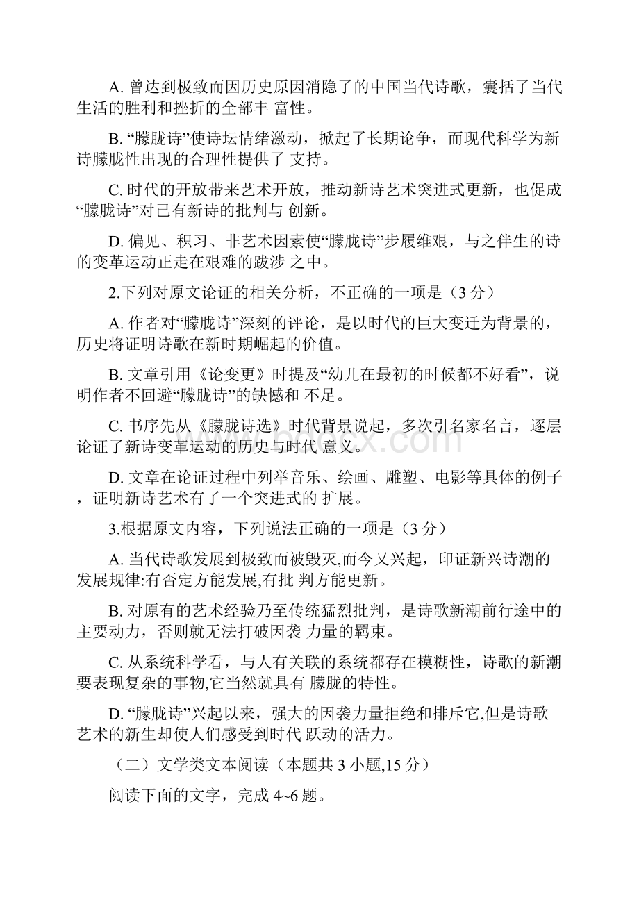 高考语文模拟华文大教育联盟届高三第一次质量检测考试语文试题及答案.docx_第3页