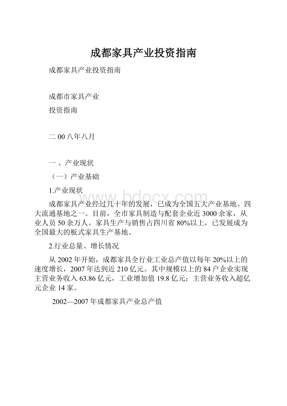 成都家具产业投资指南.docx