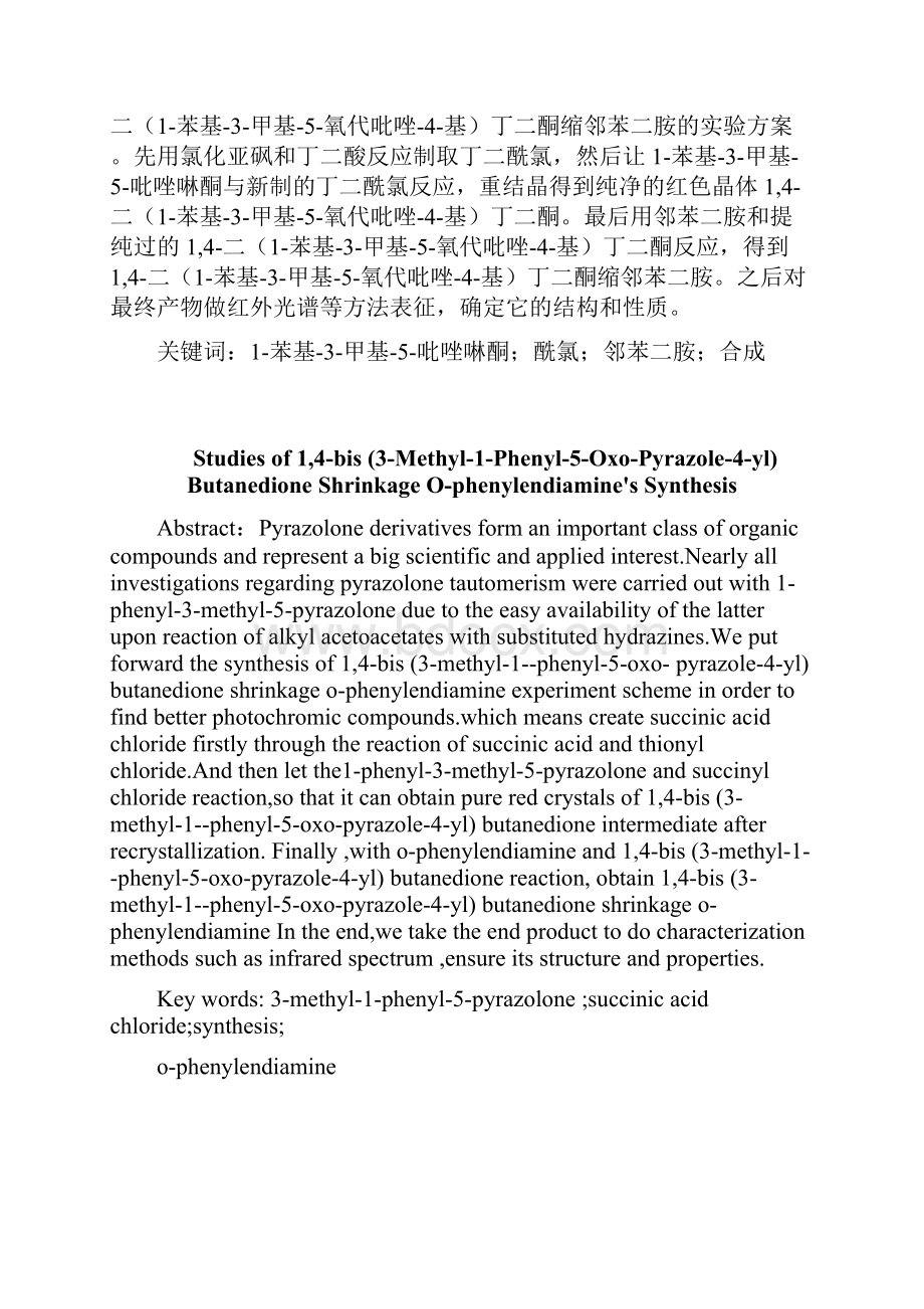 14二1苯基3甲基5氧代吡唑4基大学本科毕业论文.docx_第3页