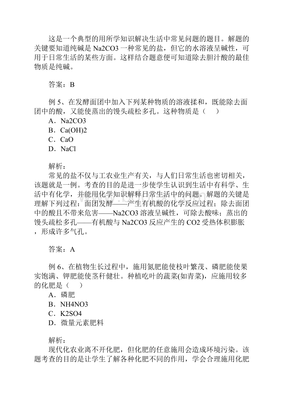 专题五 酸碱盐及化肥.docx_第3页