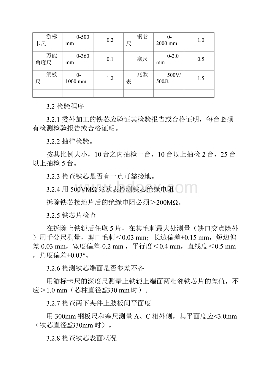 成品试验检验规范DOC.docx_第2页