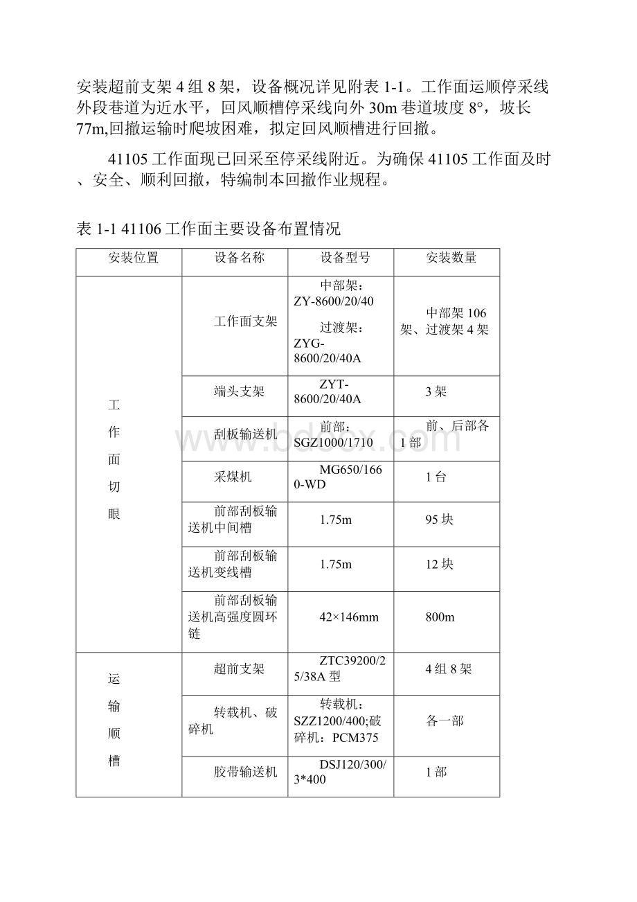 41106工作面回撤作业规程要点.docx_第3页