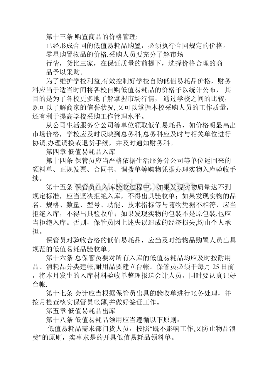 低值易耗品管理办法.docx_第3页