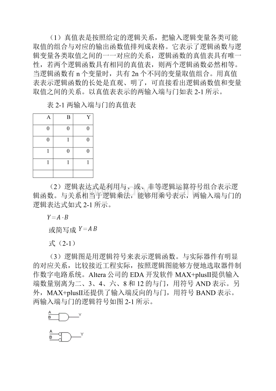 逻辑门电路与触发器.docx_第2页