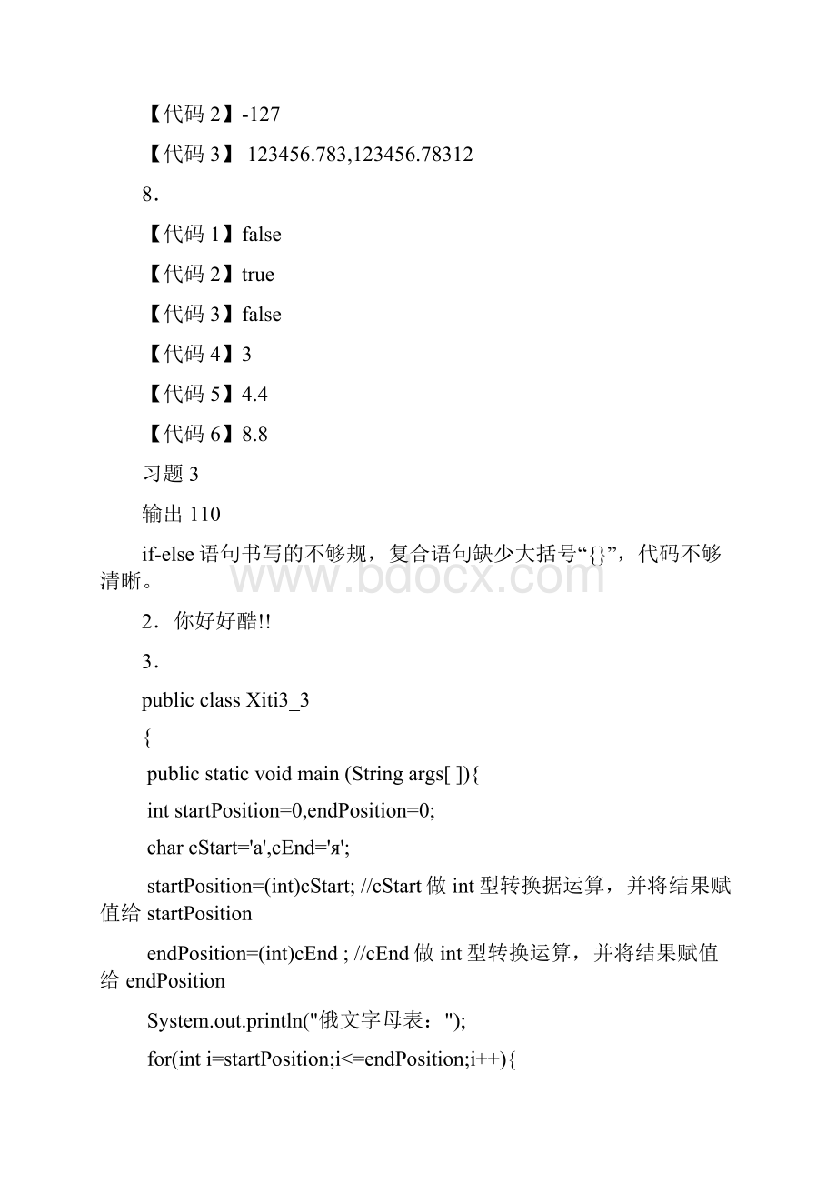 Java面向对象程序的设计第2版课后答案.docx_第3页