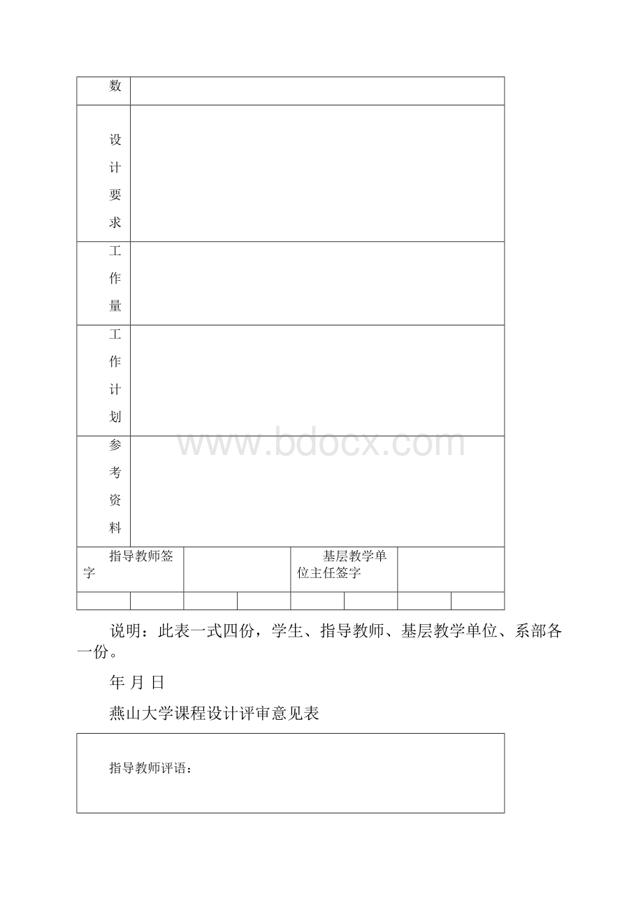 电子称重传感器及信号调理电路.docx_第2页