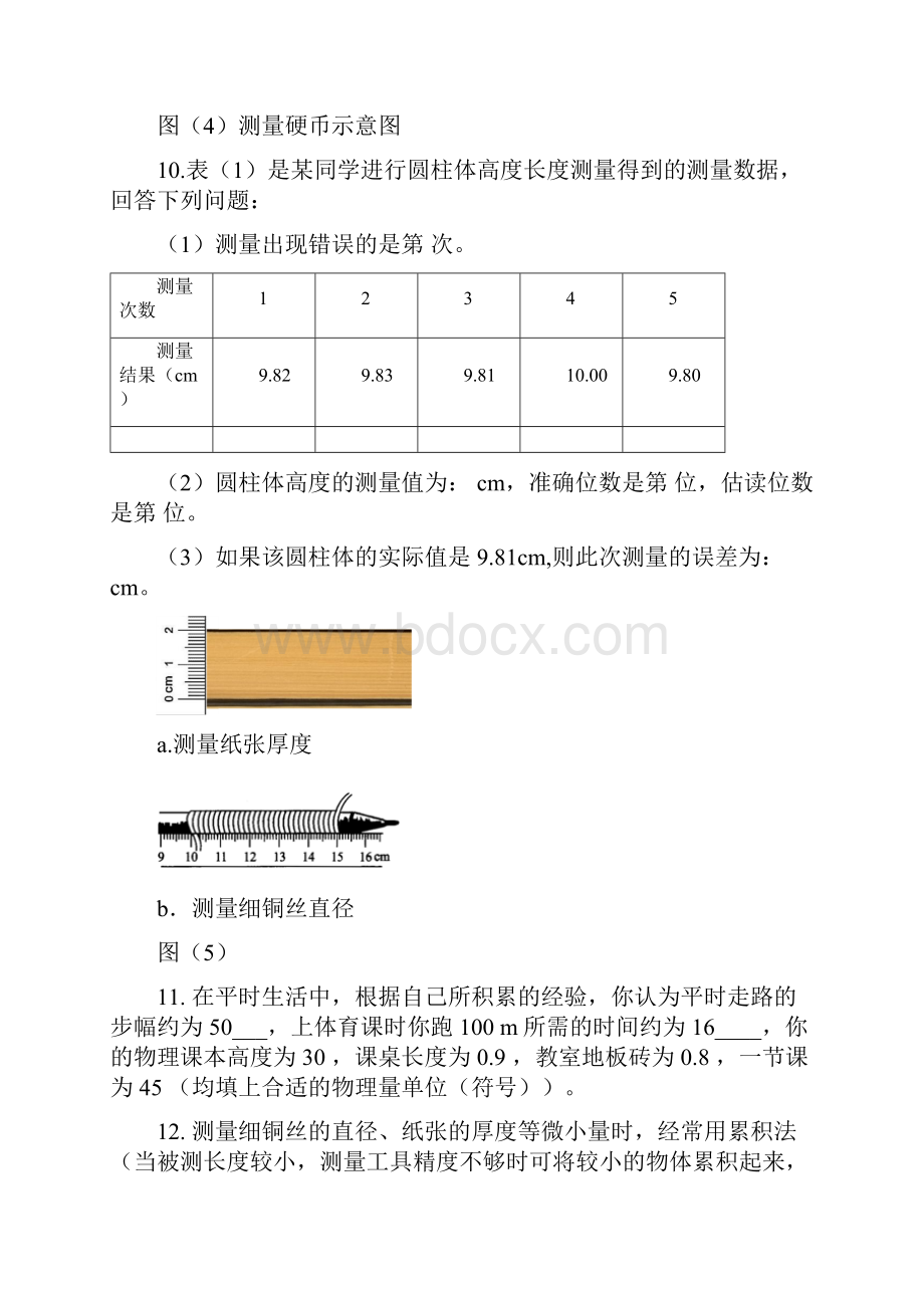 八年级物理上册第一章机械运动单元达标模拟练习新人教版.docx_第3页