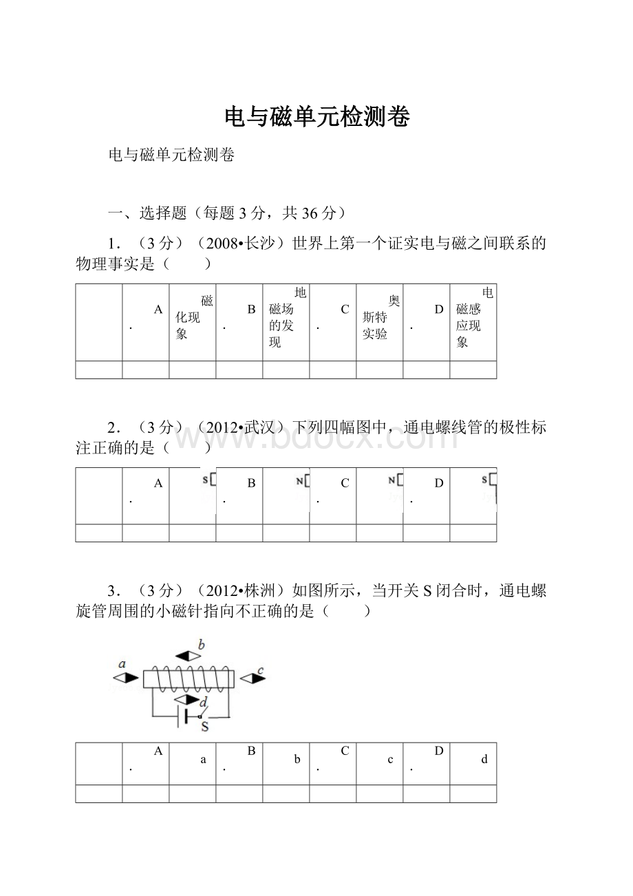 电与磁单元检测卷.docx