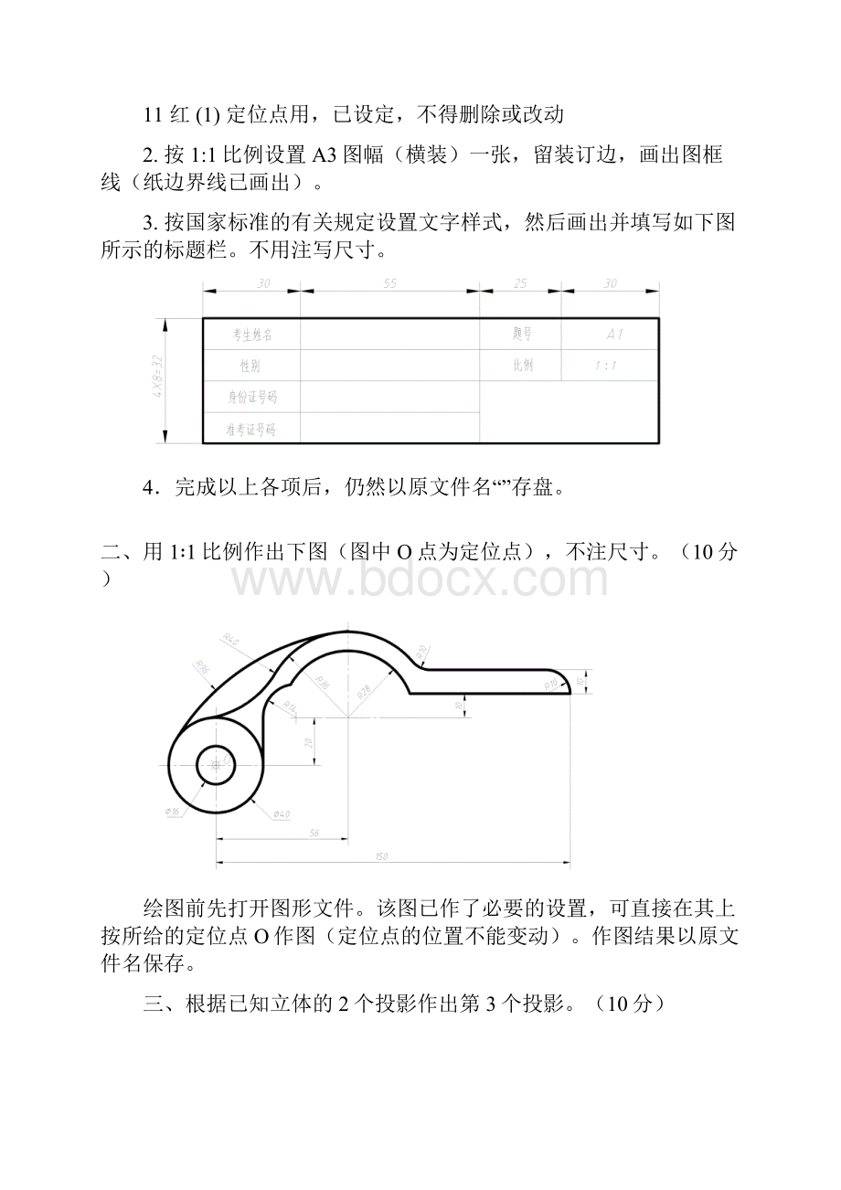 计算机辅助设计绘图员中级技能鉴定试题新机械类模拟题120 CAD 考证.docx_第2页