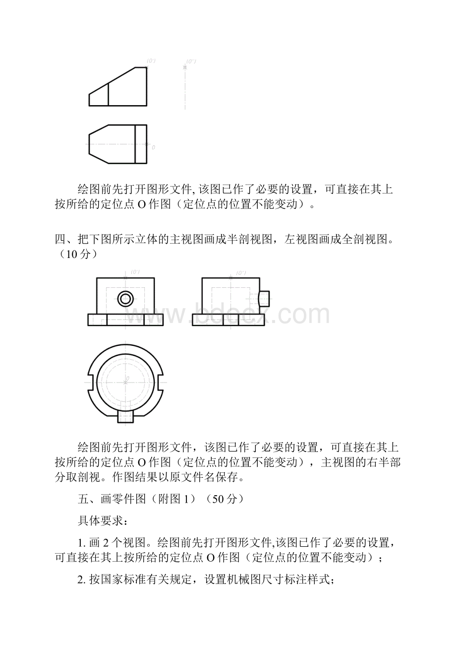 计算机辅助设计绘图员中级技能鉴定试题新机械类模拟题120 CAD 考证.docx_第3页