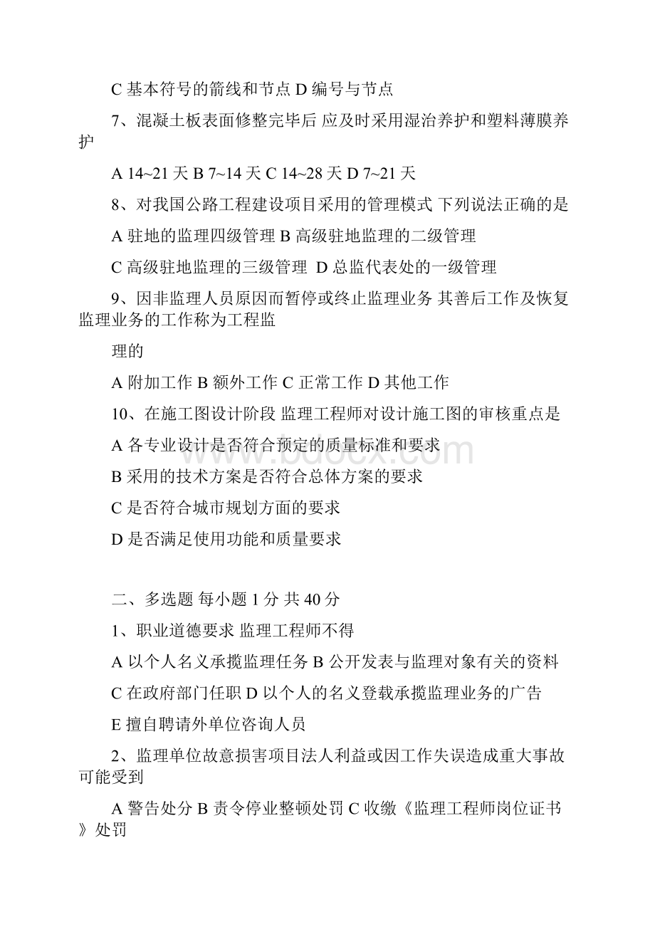 监理理论试题与答案doc.docx_第2页