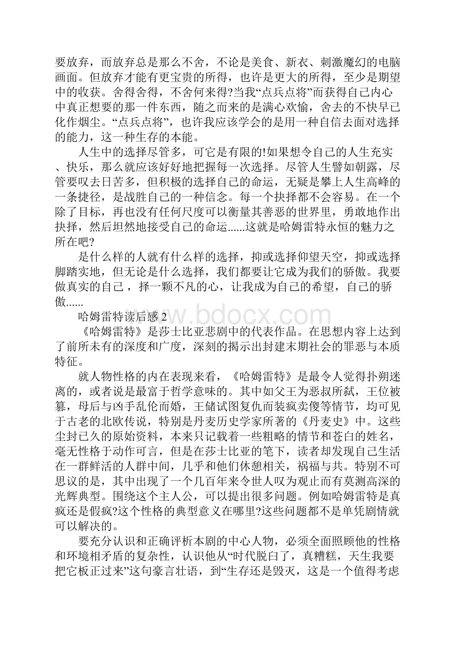 哈姆雷特读书笔记5篇.docx_第2页