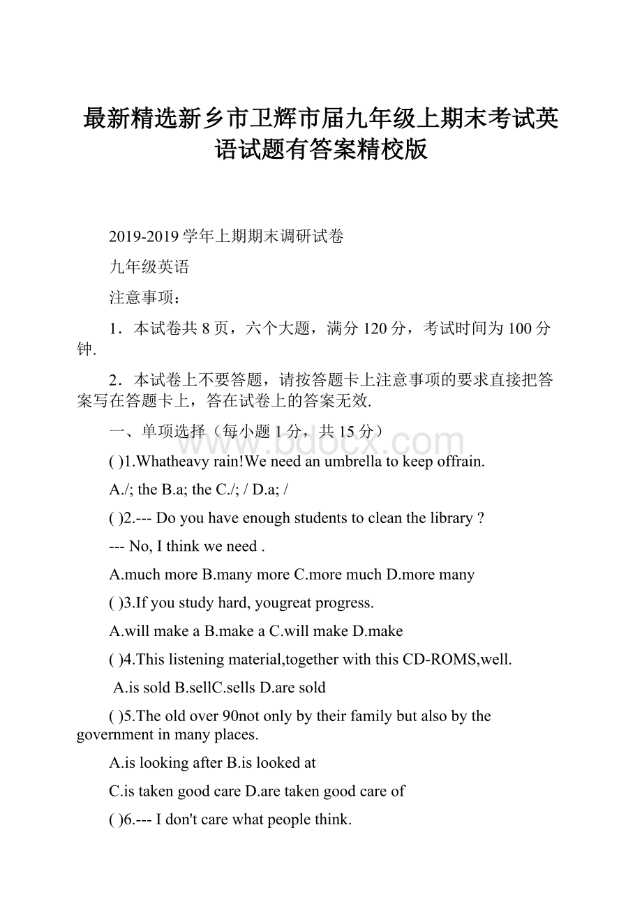 最新精选新乡市卫辉市届九年级上期末考试英语试题有答案精校版.docx